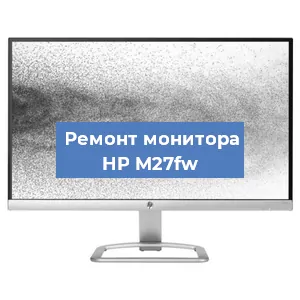 Замена конденсаторов на мониторе HP M27fw в Москве